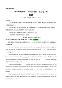 2025年高考第二次模拟考试卷：英语（北京卷 02）（考试版）