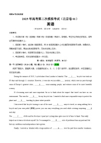 2025年高考第二次模拟考试卷：英语（北京卷01）（解析版）