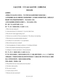 河北省石家庄市第一中学高三2025届高三第二次模拟考试英语含答案解析