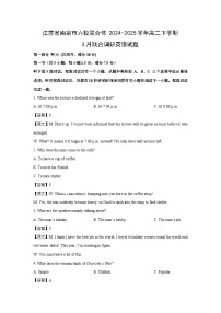 江苏省南京市六校联合体2024-2025学年高二下学期3月联合调研英语试卷（解析版）