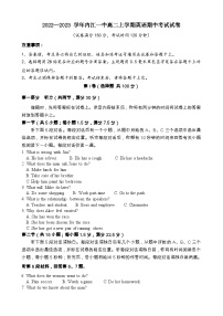 四川省内江市第一中学2022-2023学年高二上学期期中考试英语试题