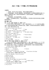 四川省内江市第一中学2022-2023学年高一下学期3月月考英语试题