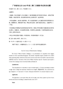 2025届广东省汕头市高三下学期普通高考第二次模拟考试英语试题（含答案）