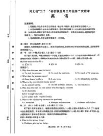 2025届河北省“五个一”名校联盟高三下学期4月联考英语试题（无答案）