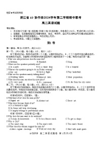 浙江省A9协作体2024-2025学年高二下学期4月期中联考试题 英语 含答案