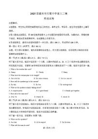 重庆市巴蜀中学2025届高三下学期二模英语试题 含解析