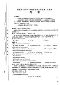 河北省“五个一”名校联盟2025届高三高考模拟第二次联考-英语试题+答案