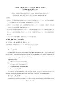 广东省2024届高三第四次六校联考 英语试卷（含答案）