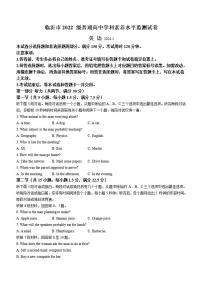 山东省临沂市2023-2024学年高二上学期1月期末 英语试卷（含答案）