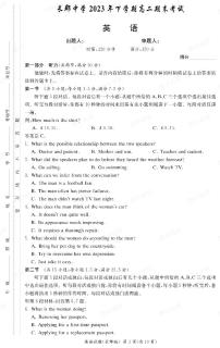 湖南省长郡中学2023-2024学年高二上学期期末 英语试卷（含答案）