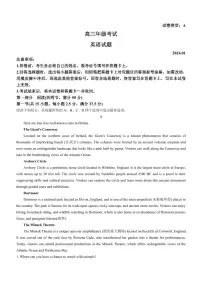 山东省泰安市2023-2024学年高三上学期1月期末英语试卷（含答案）