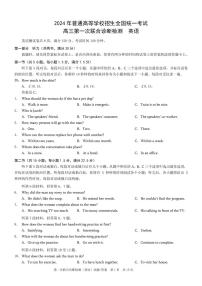 重庆康德2024年普通高等学校招生全国统一考试高三第一次联合诊断检测英语试卷（含答案）