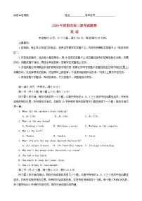 湖南省邵阳市2023_2024学年高二英语下学期期末考试试题