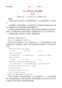 湖南省邵阳市2023_2024学年高二英语下学期期末考试试题