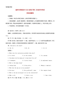浙江省温州市2024届高三英语下学期第二次适应性考试试题含解析