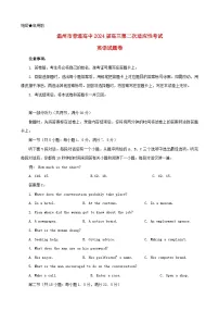 浙江省温州市2024届高三英语下学期第二次适应性考试试题含解析