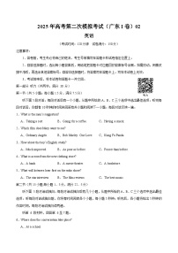 2025年高考第二次模拟考试卷：英语（广东卷 02）（考试版）