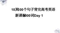 《新课标3000词》课件 高考英语一轮复习