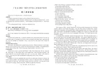 广东省2024-2025学年高二下学期期中联考英语试卷（PDF版附解析）