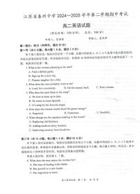 江苏省泰州中学2024-2025学年高二下学期4月期中考试英语试卷（PDF版附答案）