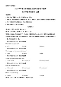 浙江省丽水市发展共同体2024-2025学年高二下学期4月期中联考英语含听力试卷（Word版附解析）