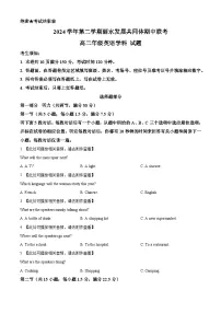 浙江省丽水市发展共同体2024-2025学年高二下学期4月期中联考英语含听力试卷（Word版附解析）