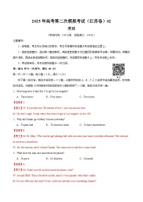 2025年高考第二次模拟考试卷：英语（江苏卷 02）（解析版）