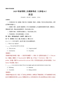 2025年高考第二次模拟考试卷：英语（天津卷 01）（解析版）