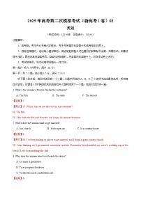 2025年高考第二次模拟考试：英语（新高考Ⅰ卷 02）（解析版）