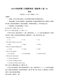 2025年高考第二次模拟考试：英语（新高考II卷 01）（原卷版）
