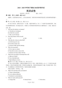 四川省成都市第七中学2024-2025学年高二下学期期中考试英语试题（PDF版附答案）含听力音频