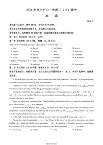 2024北京牛栏山一中高二（上）期中真题英语试题及答案