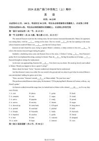 2024北京广渠门中学高二（上）期中真题英语试卷（有答案）