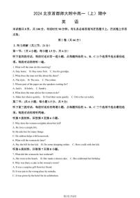 2024北京首都师大附中高一（上）期中真题英语试卷（有答案）