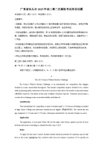 2025届广东省汕头市高三下学期二模英语试题含答案