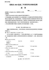河北省邯郸市2025届高三下学期4月第四次调研监测英语试卷（PDF版附解析）