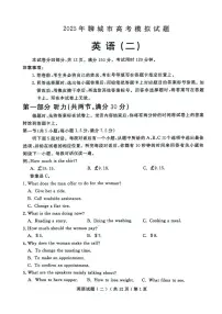 2025届山东省聊城市高三二模考试 英语试题+答案+听力音频+听力原文