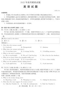 山东省济宁市、枣庄市2025届高三下学期4月模拟考试（济宁二模、枣庄三调）英语试题（PDF版附答案）含听力音频
