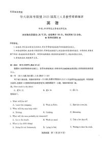 湖北省华大新高考联盟2025届高三4月教学质量测评英语试题（PDF版附解析）含听力音频