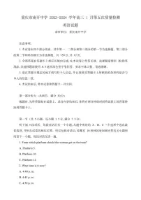重庆市南开中学校2023-2024学年高三1月第五次质量检测英语试卷（含答案）