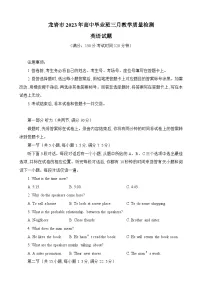 2023届福建省龙岩市高三下学期3月教学质量检测英语试卷(含答案)