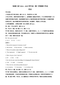 安徽省皖南八校2024-2025学年高一下学期期中考试英语试卷（Word版附解析）