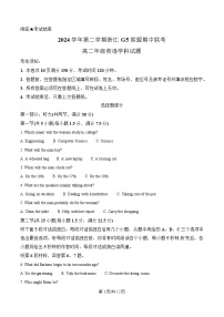 浙江省G5联盟2024-2025学年高二下学期期中考试英语试卷（Word版附解析）