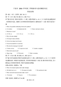 浙江省宁波市2025届高三下学期二模英语试卷（Word版附解析）