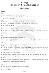 陕西、山西省天一大联考2024-2025学年高中毕业班高考阶段性测试（七）英语试题及答案（含听力音频）