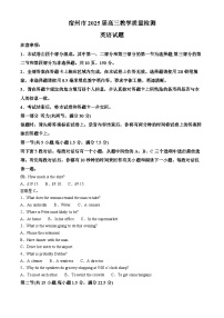 安徽省宿州市2024-2025学年高三上学期期末教学质量检测英语试题 含解析
