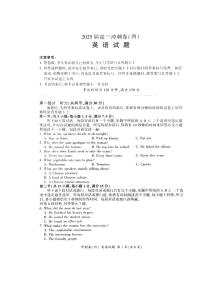 百师联盟2025届高三下学期4月考冲刺卷（四）-英语试题+答案