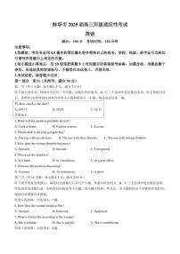 安徽省蚌埠市2025届高三下学期4月考适应性考试-英语试题+答案+听力素材