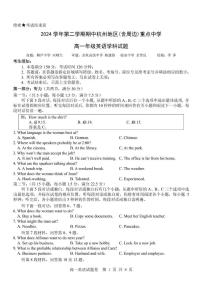 浙江省杭州地区（含周边）重点中学2024-2025学年高一下学期期中考试英语试题（PDF版附答案）