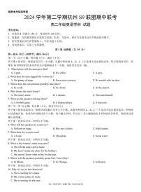 浙江省杭州市S9联盟2024-2025学年高二下学期期中联考英语试题（PDF版附答案）